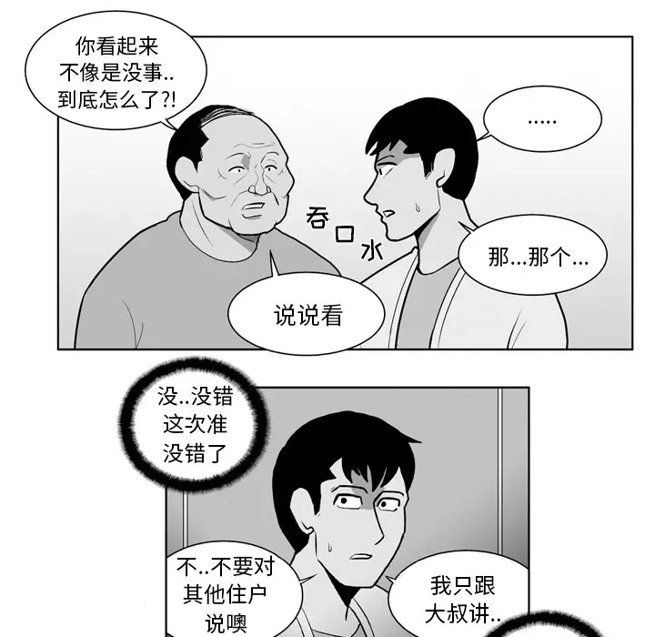 失踪的房客[顶通]韩漫全集-第17话无删减无遮挡章节图片 
