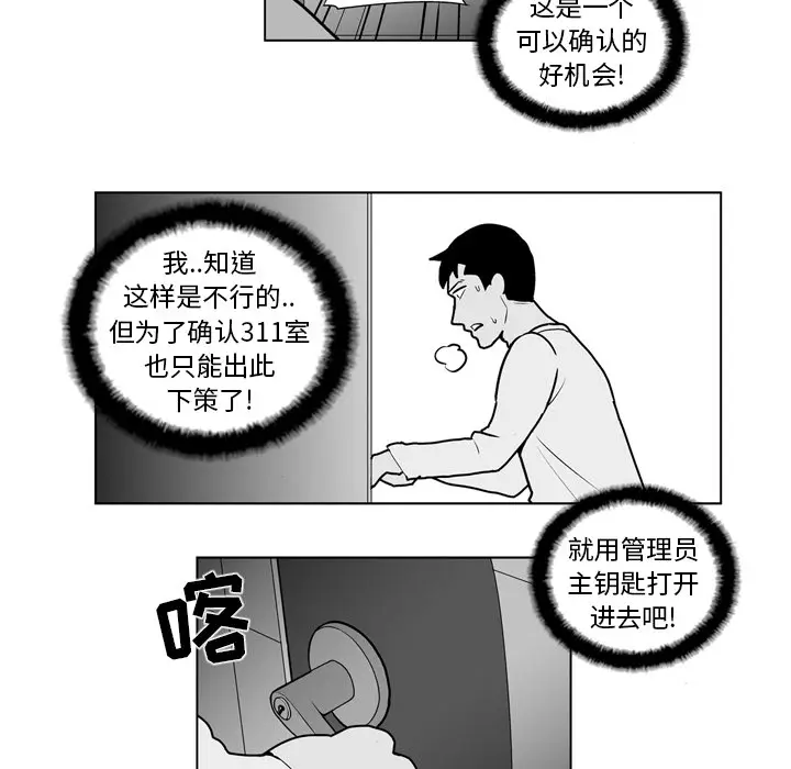 失踪的房客[顶通]韩漫全集-第18话无删减无遮挡章节图片 