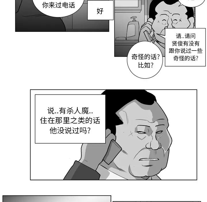 失踪的房客[顶通]韩漫全集-第18话无删减无遮挡章节图片 