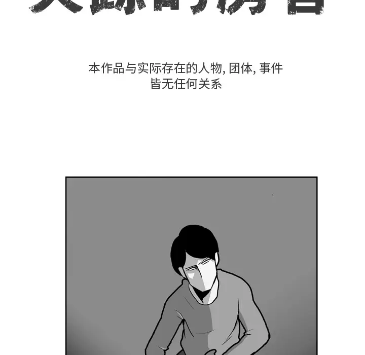 失踪的房客[顶通]韩漫全集-第19话无删减无遮挡章节图片 