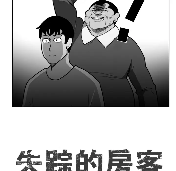 失踪的房客[顶通]韩漫全集-第20话无删减无遮挡章节图片 