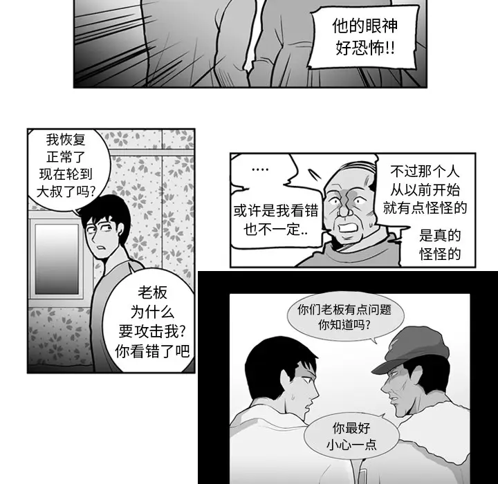 失踪的房客[顶通]韩漫全集-第20话无删减无遮挡章节图片 