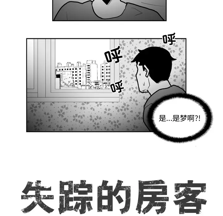失踪的房客[顶通]韩漫全集-第22话无删减无遮挡章节图片 
