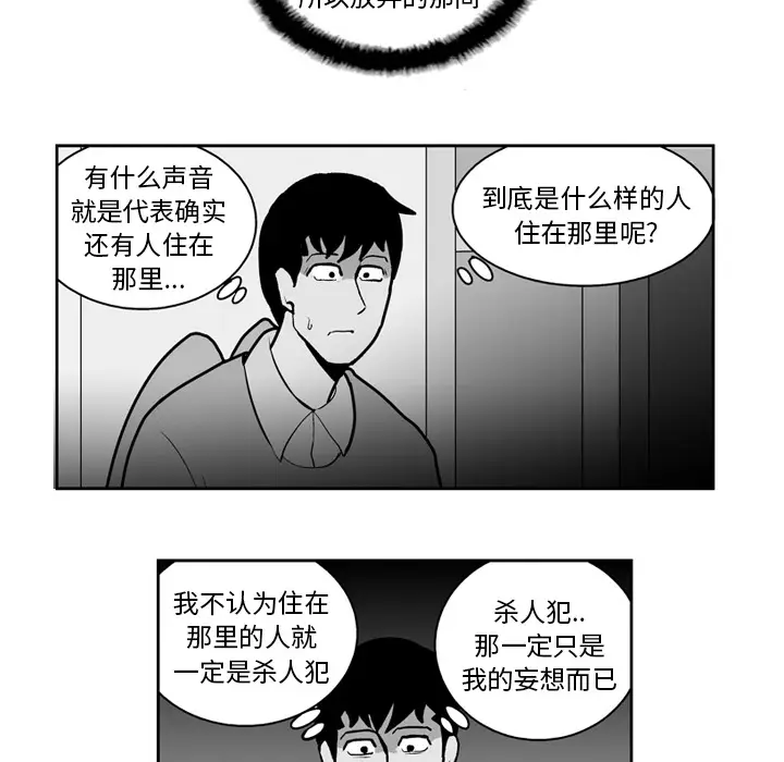 失踪的房客[顶通]韩漫全集-第23话无删减无遮挡章节图片 
