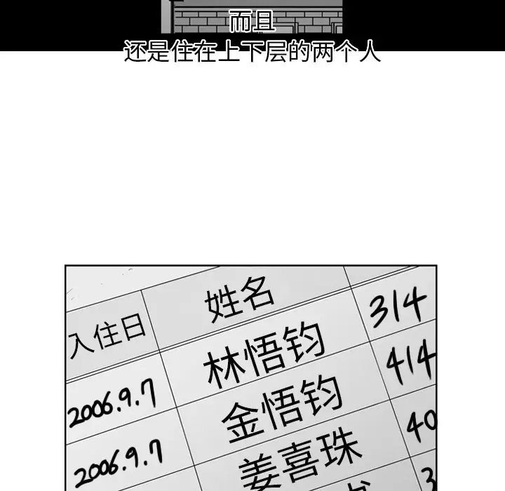 失踪的房客[顶通]韩漫全集-第23话无删减无遮挡章节图片 