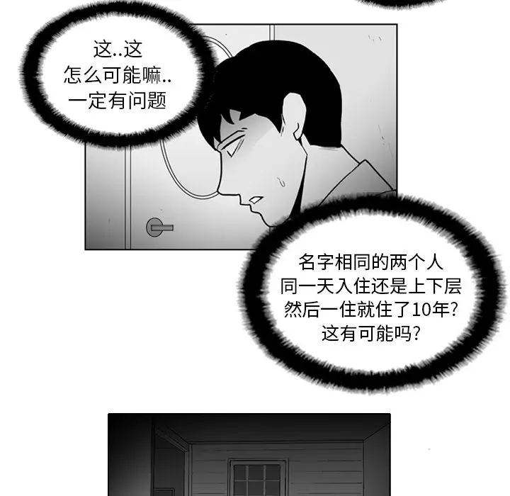 失踪的房客[顶通]韩漫全集-第23话无删减无遮挡章节图片 