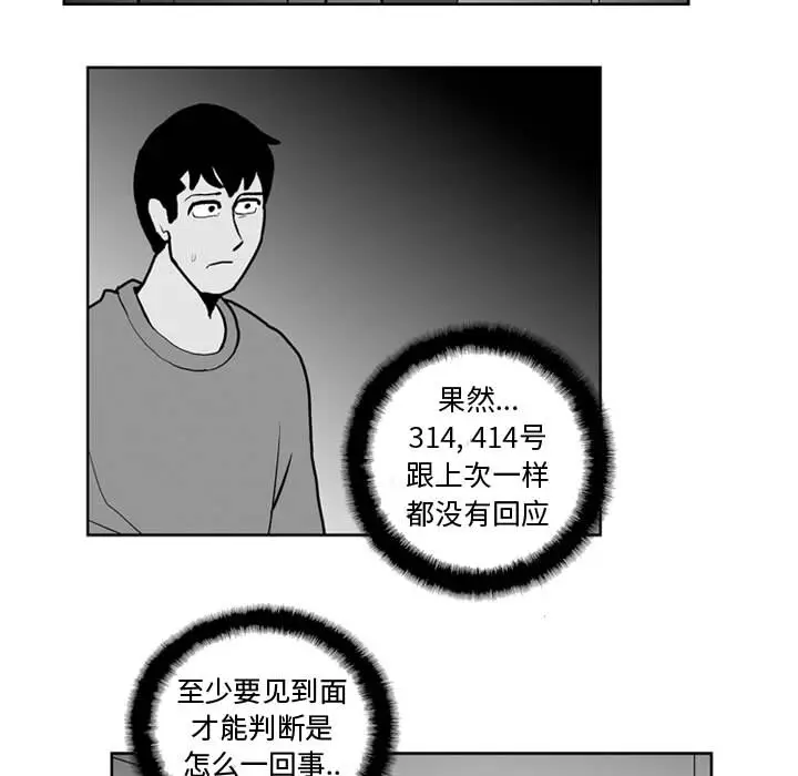 失踪的房客[顶通]韩漫全集-第24话无删减无遮挡章节图片 
