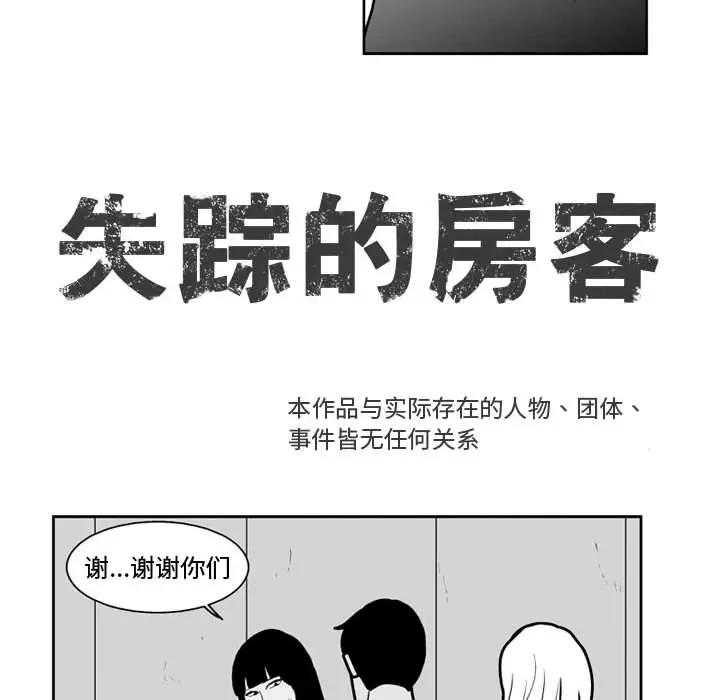 失踪的房客[顶通]韩漫全集-第24话无删减无遮挡章节图片 