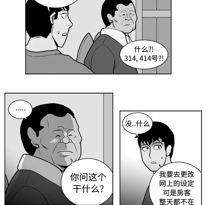 失踪的房客[顶通]韩漫全集-第24话无删减无遮挡章节图片 