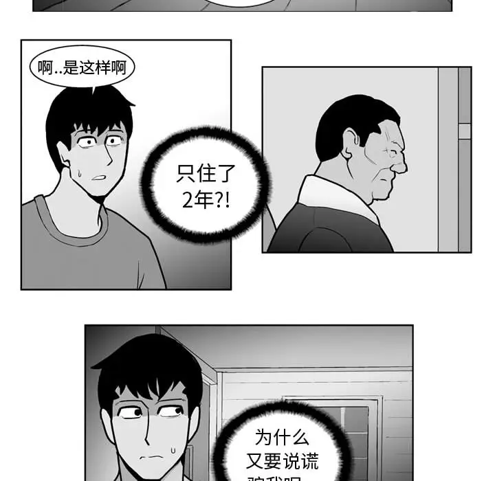 失踪的房客[顶通]韩漫全集-第24话无删减无遮挡章节图片 