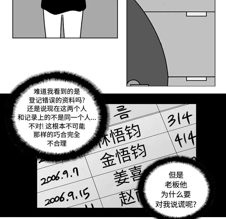 失踪的房客[顶通]韩漫全集-第24话无删减无遮挡章节图片 