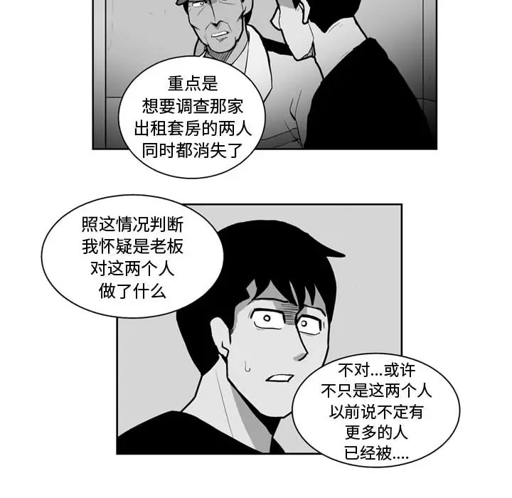 失踪的房客[顶通]韩漫全集-第25话无删减无遮挡章节图片 