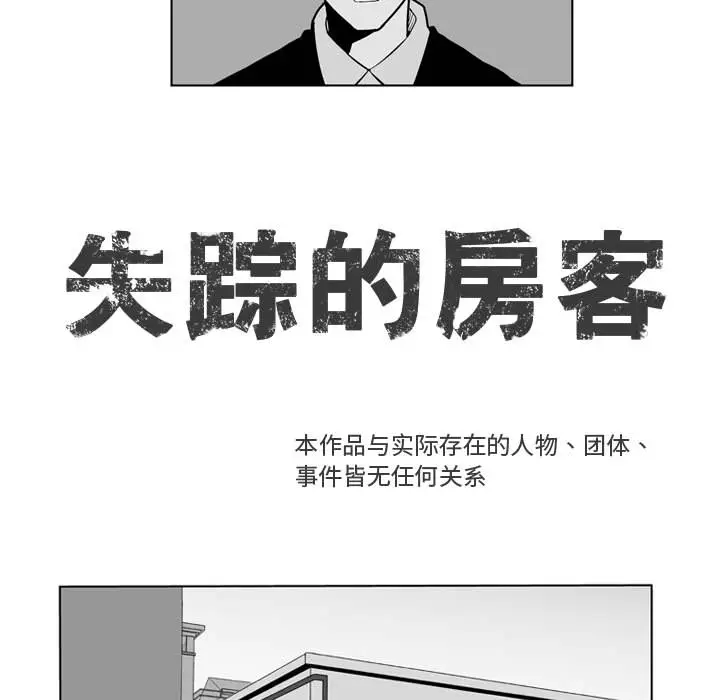 失踪的房客[顶通]韩漫全集-第26话无删减无遮挡章节图片 