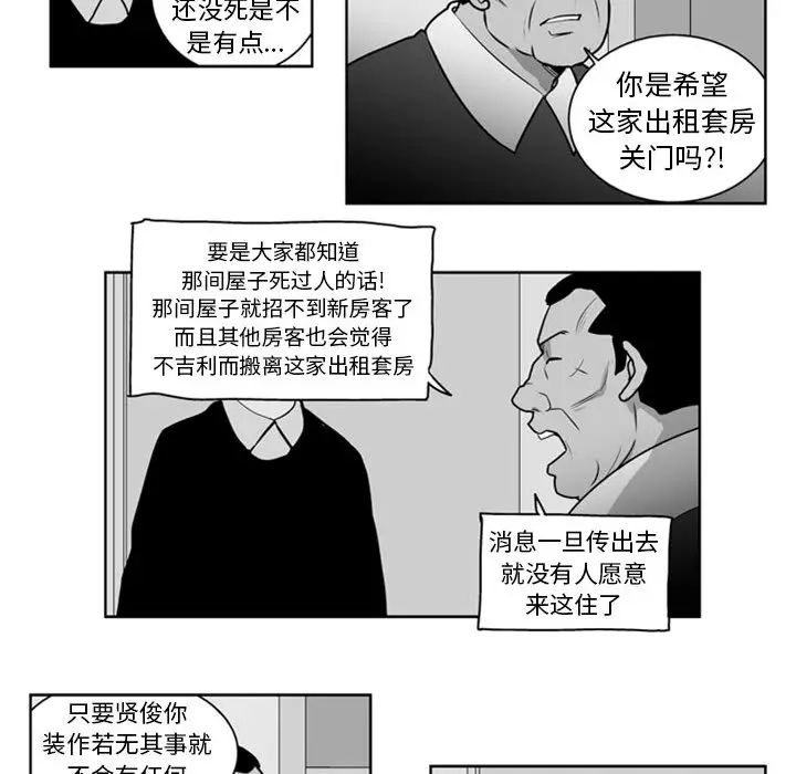 失踪的房客[顶通]韩漫全集-第26话无删减无遮挡章节图片 