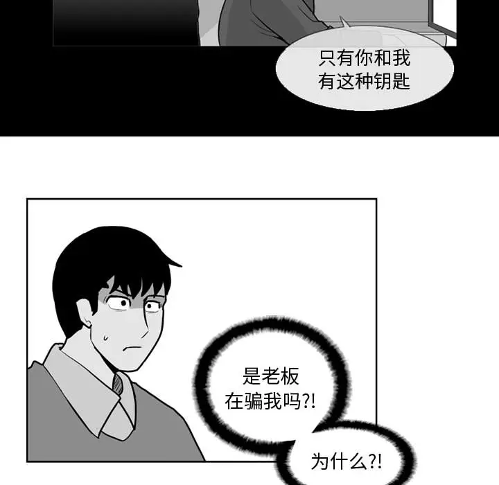 失踪的房客[顶通]韩漫全集-第27话无删减无遮挡章节图片 