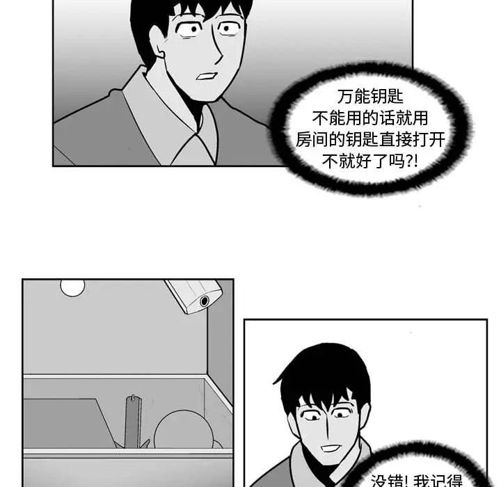 失踪的房客[顶通]韩漫全集-第27话无删减无遮挡章节图片 