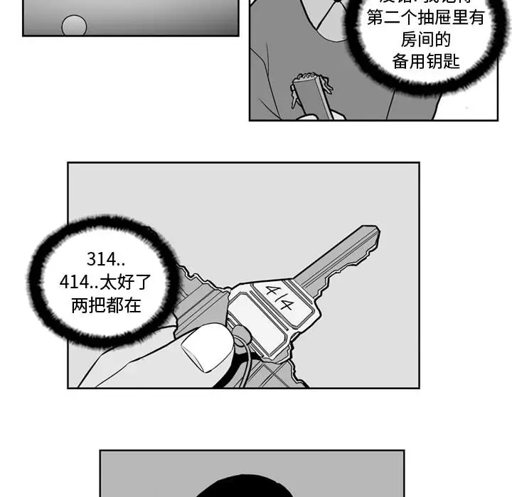 失踪的房客[顶通]韩漫全集-第27话无删减无遮挡章节图片 
