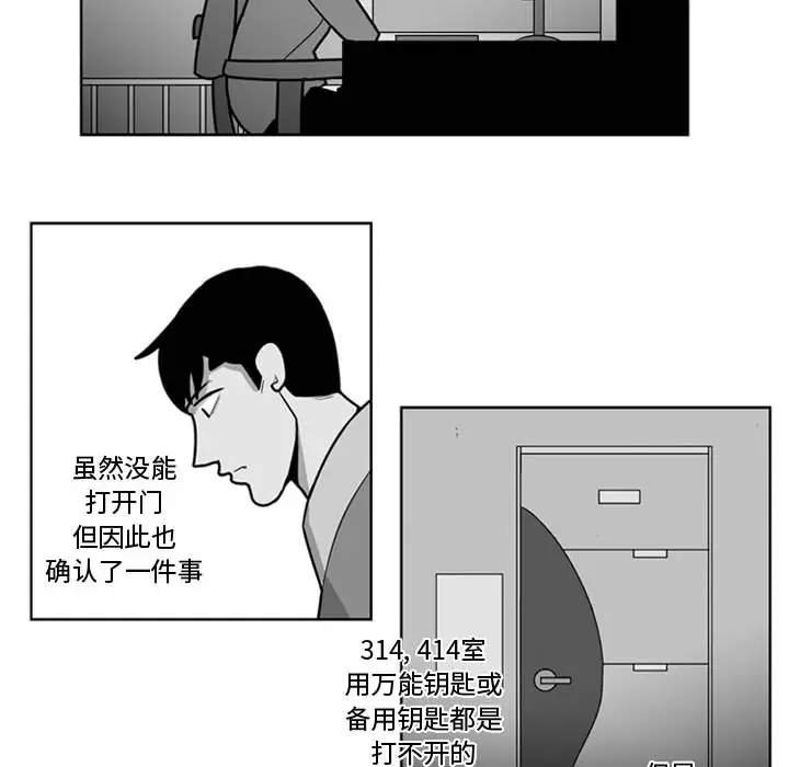 失踪的房客[顶通]韩漫全集-第28话无删减无遮挡章节图片 