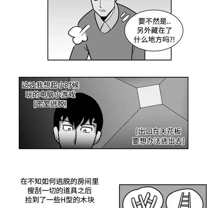 失踪的房客[顶通]韩漫全集-第28话无删减无遮挡章节图片 