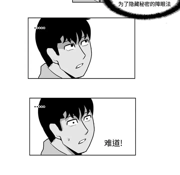 失踪的房客[顶通]韩漫全集-第28话无删减无遮挡章节图片 