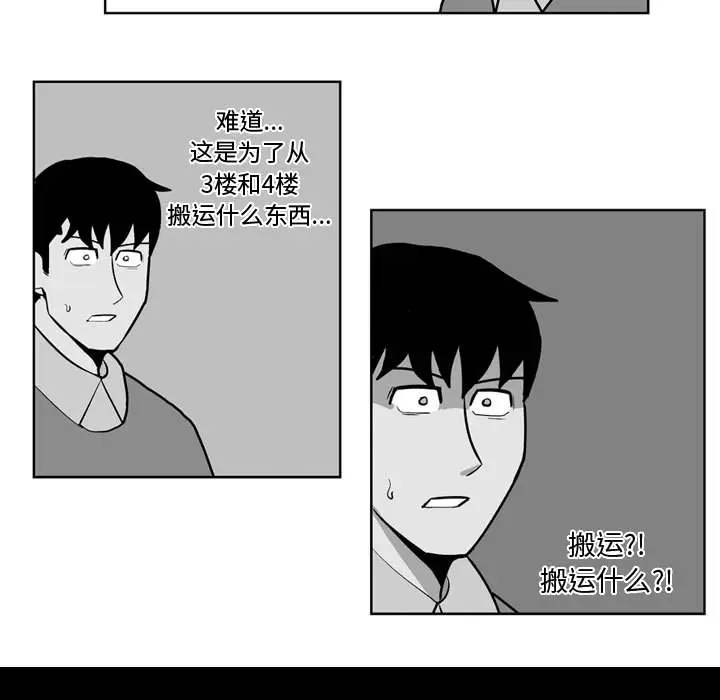 失踪的房客[顶通]韩漫全集-第29话无删减无遮挡章节图片 