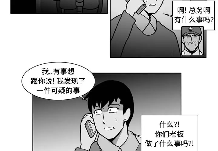 失踪的房客[顶通]韩漫全集-第30话无删减无遮挡章节图片 