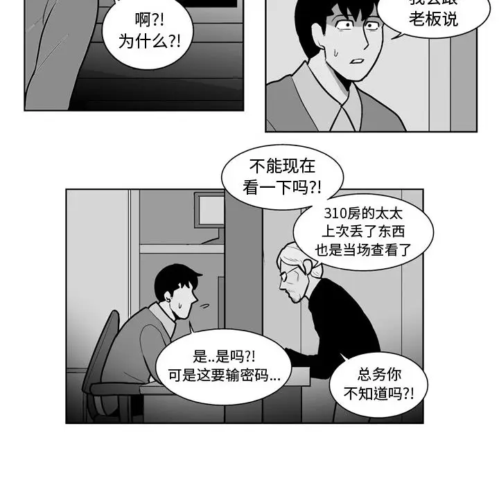 失踪的房客[顶通]韩漫全集-第30话无删减无遮挡章节图片 