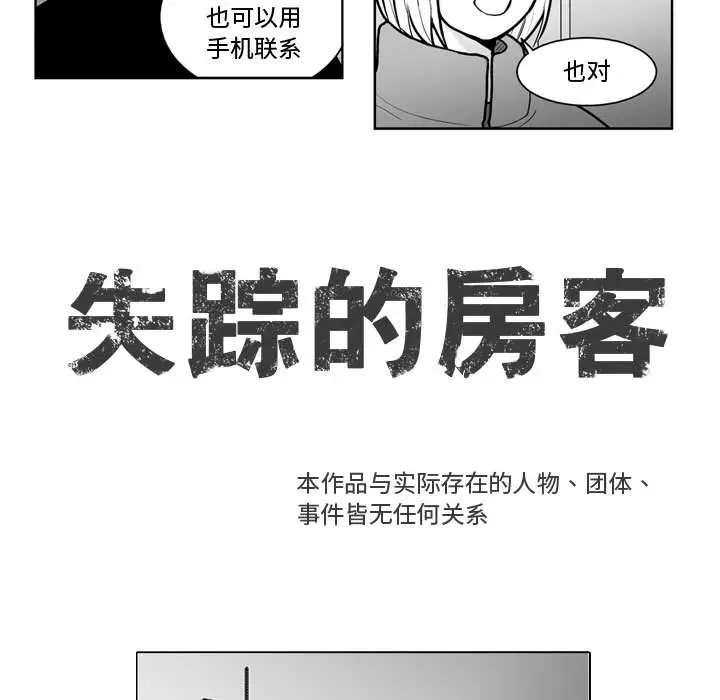 失踪的房客[顶通]韩漫全集-第31话无删减无遮挡章节图片 