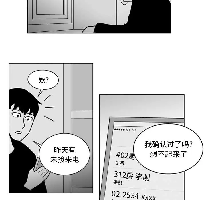 失踪的房客[顶通]韩漫全集-第31话无删减无遮挡章节图片 