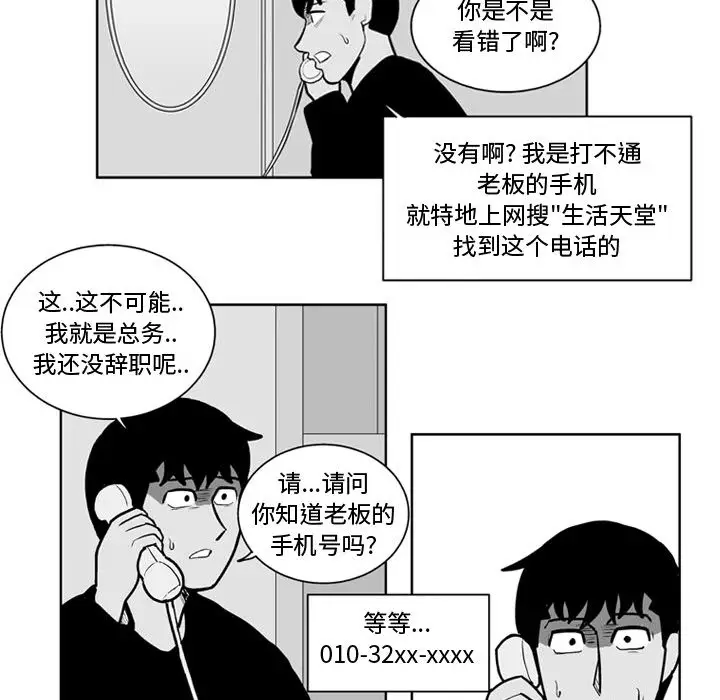 失踪的房客[顶通]韩漫全集-第31话无删减无遮挡章节图片 