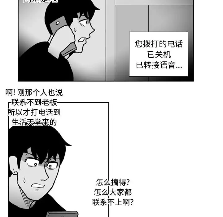 失踪的房客[顶通]韩漫全集-第31话无删减无遮挡章节图片 