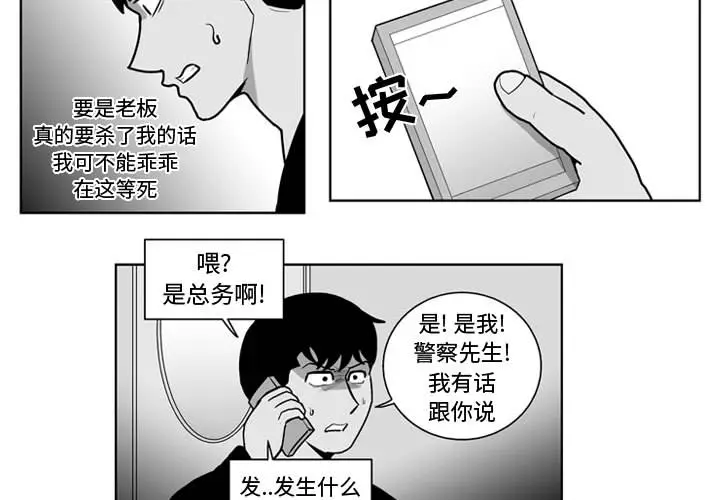 失踪的房客[顶通]韩漫全集-第32话无删减无遮挡章节图片 