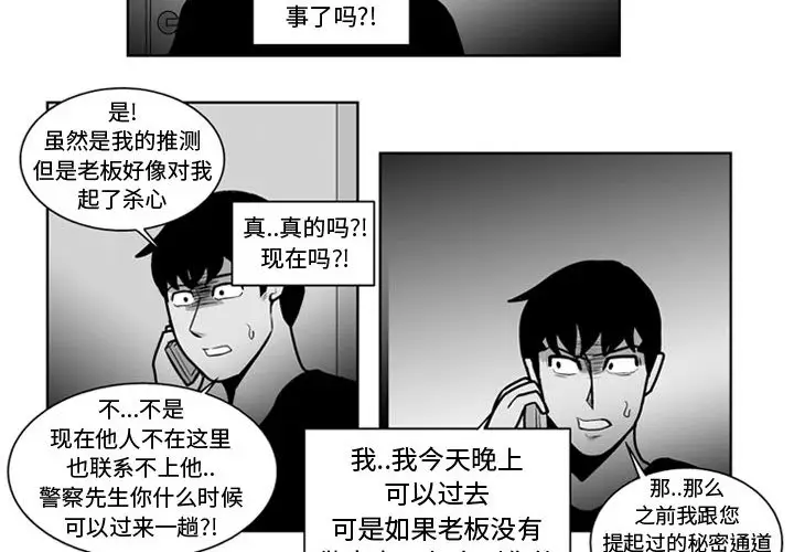 失踪的房客[顶通]韩漫全集-第32话无删减无遮挡章节图片 