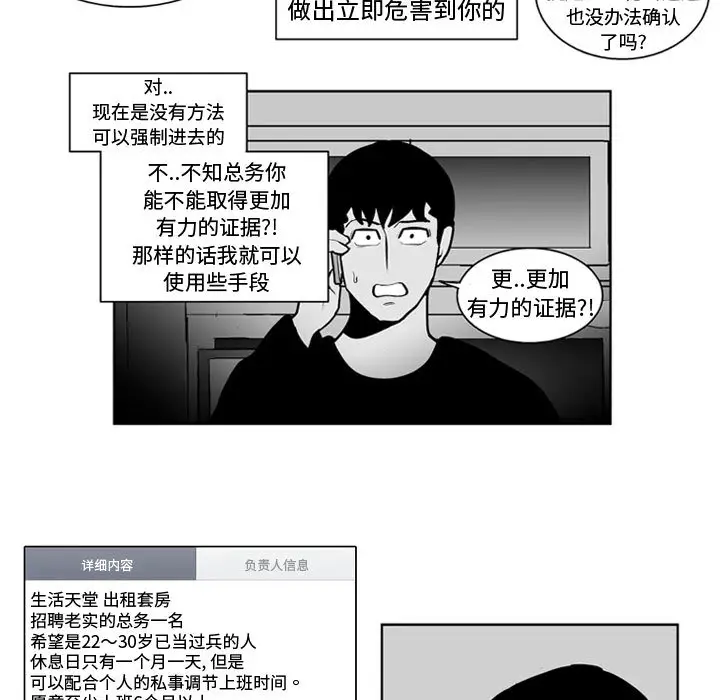 失踪的房客[顶通]韩漫全集-第32话无删减无遮挡章节图片 