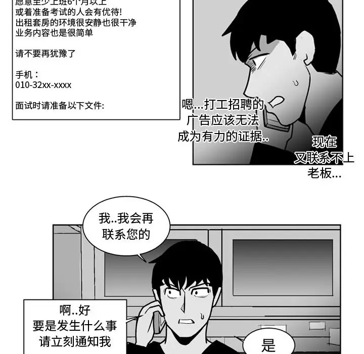 失踪的房客[顶通]韩漫全集-第32话无删减无遮挡章节图片 