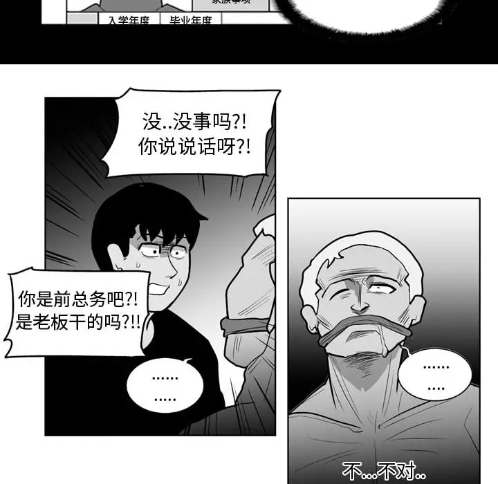 失踪的房客[顶通]韩漫全集-第32话无删减无遮挡章节图片 