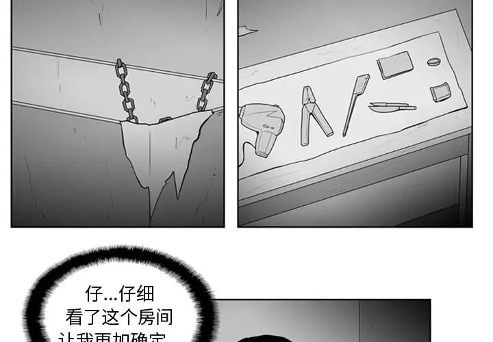 失踪的房客[顶通]韩漫全集-第33话无删减无遮挡章节图片 