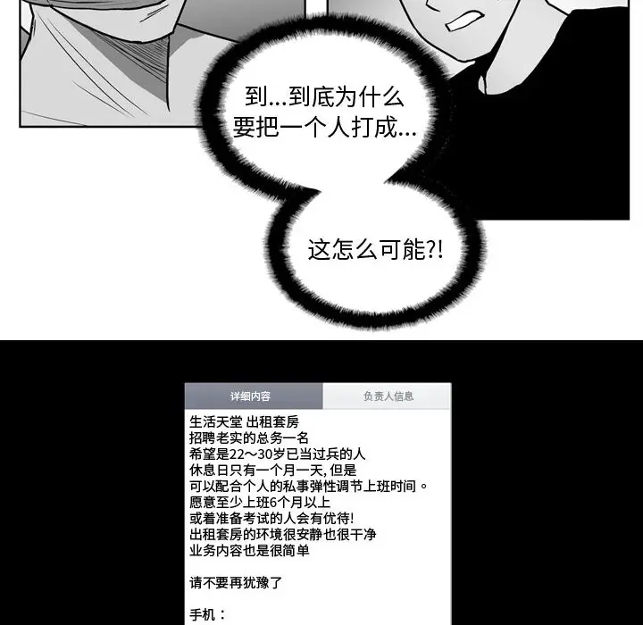 失踪的房客[顶通]韩漫全集-第33话无删减无遮挡章节图片 