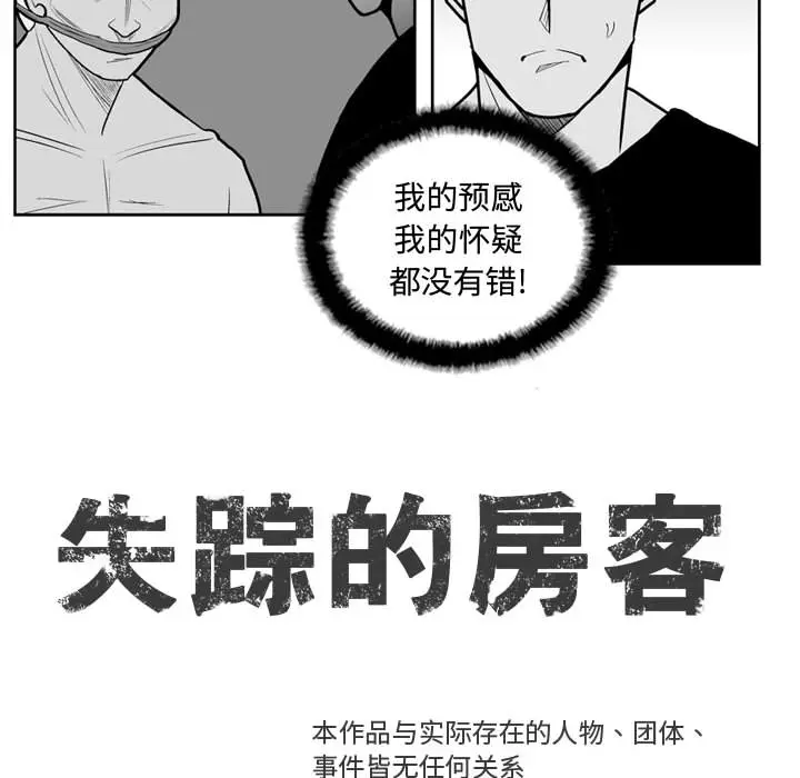 失踪的房客[顶通]韩漫全集-第33话无删减无遮挡章节图片 