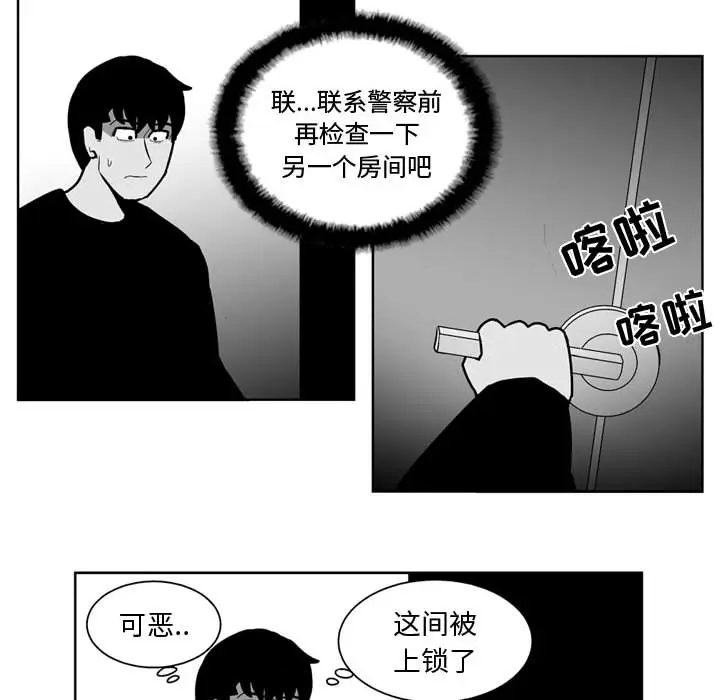 失踪的房客[顶通]韩漫全集-第33话无删减无遮挡章节图片 