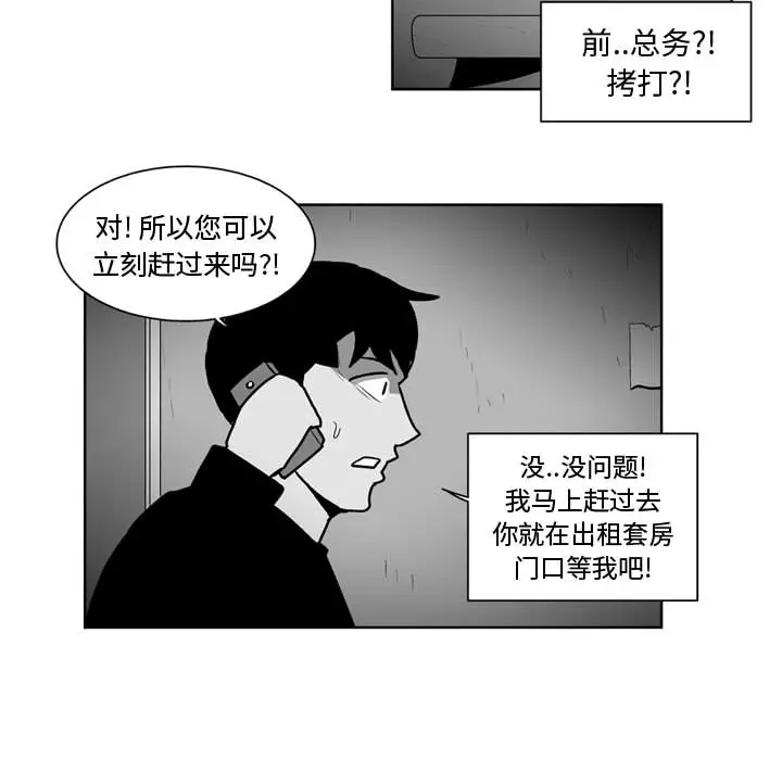 失踪的房客[顶通]韩漫全集-第33话无删减无遮挡章节图片 