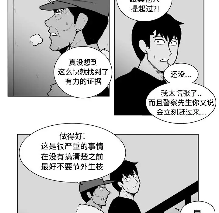 失踪的房客[顶通]韩漫全集-第33话无删减无遮挡章节图片 
