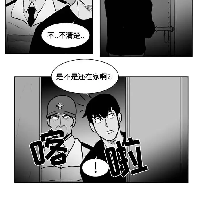 失踪的房客[顶通]韩漫全集-第33话无删减无遮挡章节图片 