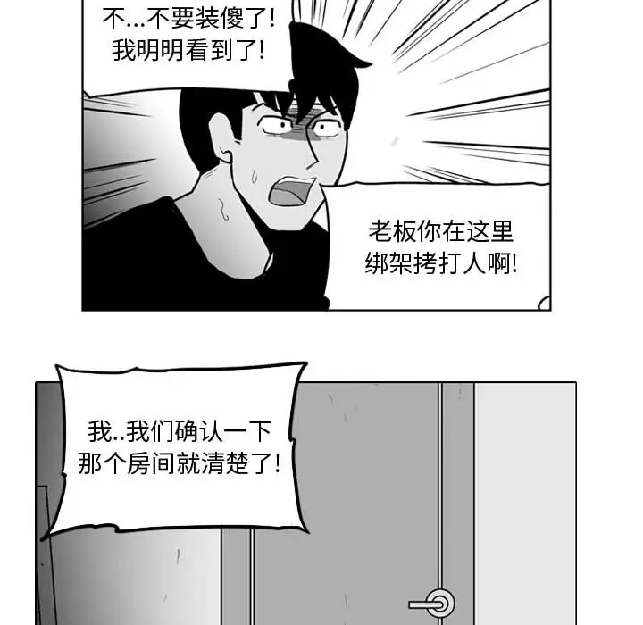 失踪的房客[顶通]韩漫全集-第33话无删减无遮挡章节图片 