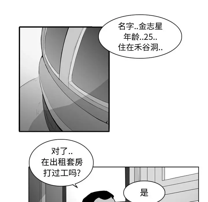失踪的房客[顶通]韩漫全集-第34话无删减无遮挡章节图片 