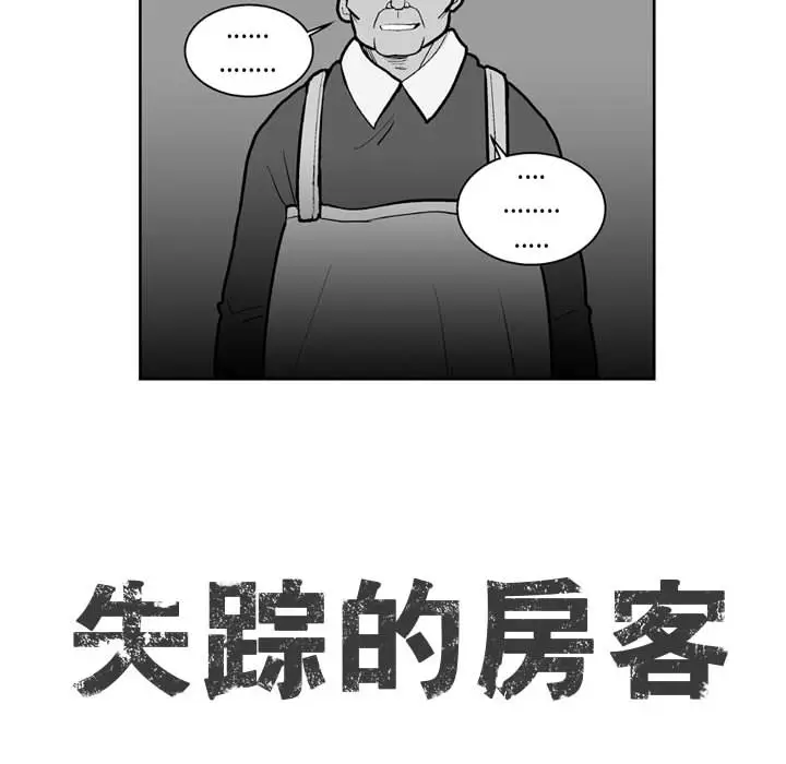 失踪的房客[顶通]韩漫全集-第35话无删减无遮挡章节图片 