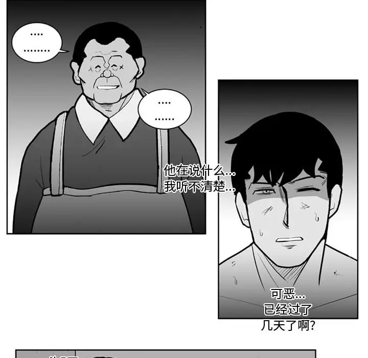 失踪的房客[顶通]韩漫全集-第35话无删减无遮挡章节图片 