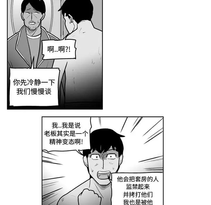 失踪的房客[顶通]韩漫全集-第36话无删减无遮挡章节图片 