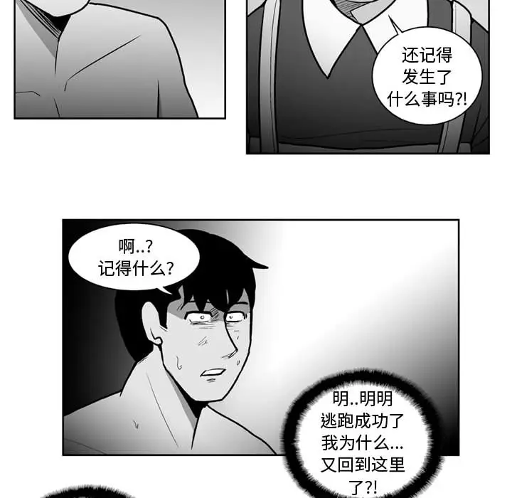 失踪的房客[顶通]韩漫全集-第36话无删减无遮挡章节图片 