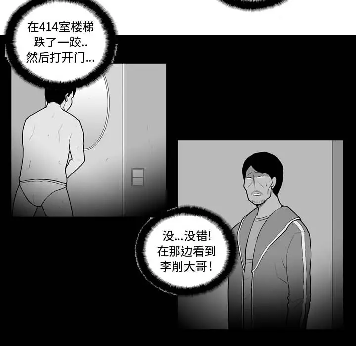 失踪的房客[顶通]韩漫全集-第36话无删减无遮挡章节图片 